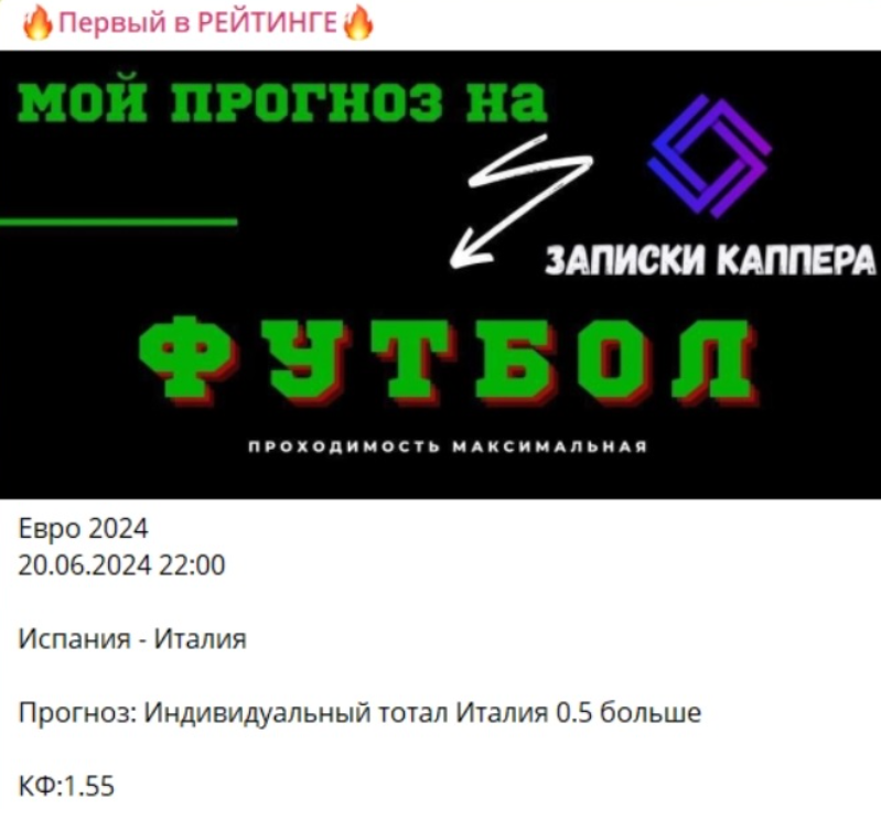 №1 в РЕЙТИНГЕ каппер