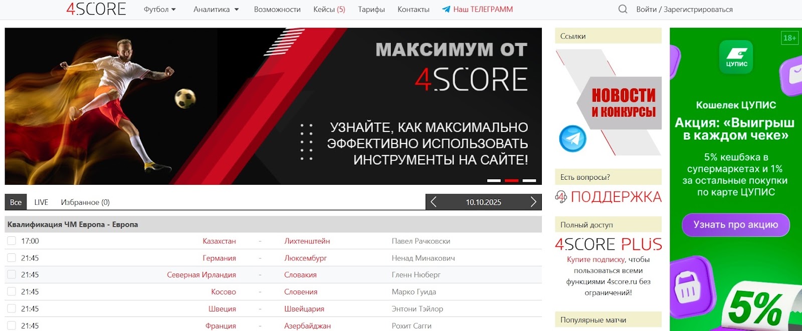 4score каппер
