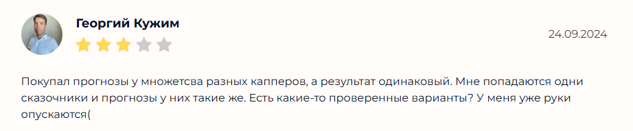 Alecs Der прогнозы