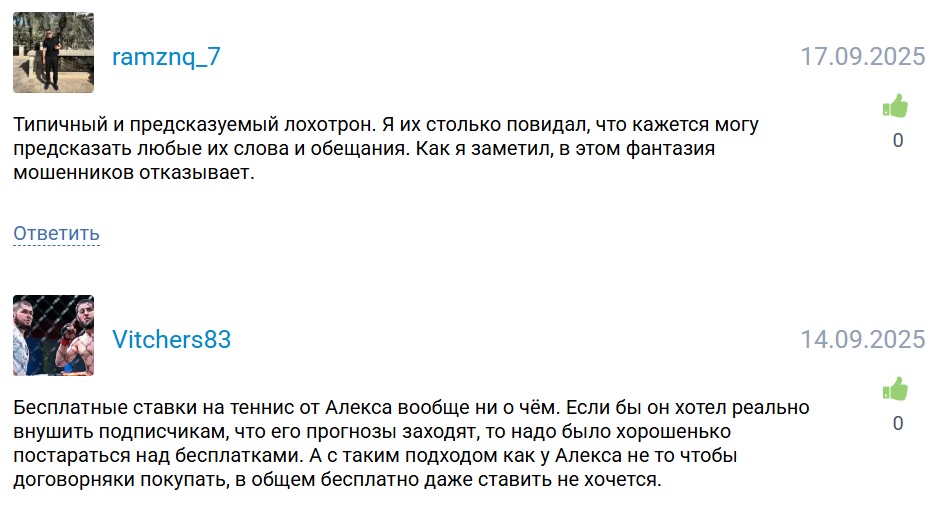 Алекс Теннис каппер