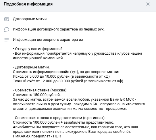 Алексей Андреев Договорные матчи