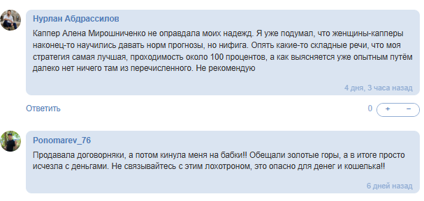 Алена Мирошниченко развод игроков