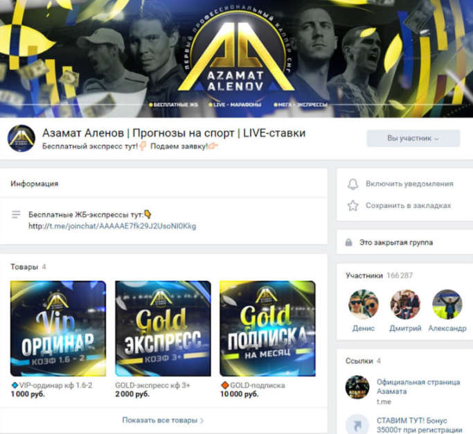 alenov betting каппер