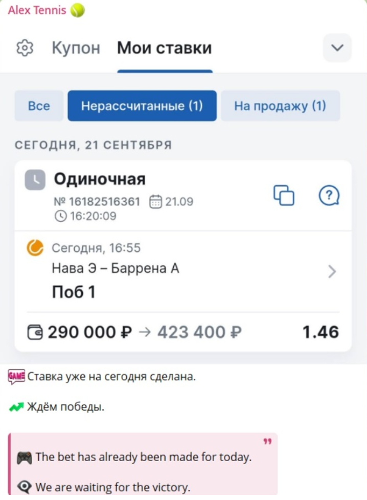 Alex Tennis каппер