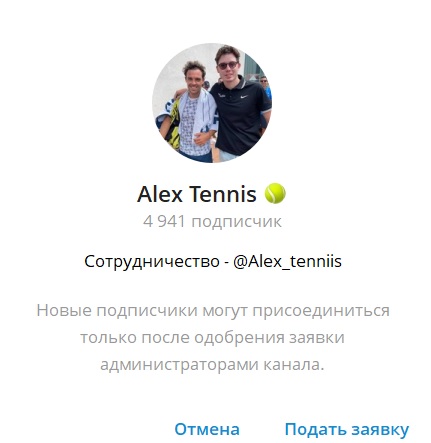 Alex Tennis отзывы