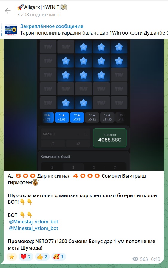 Aligarx 1WIN Tj каппер