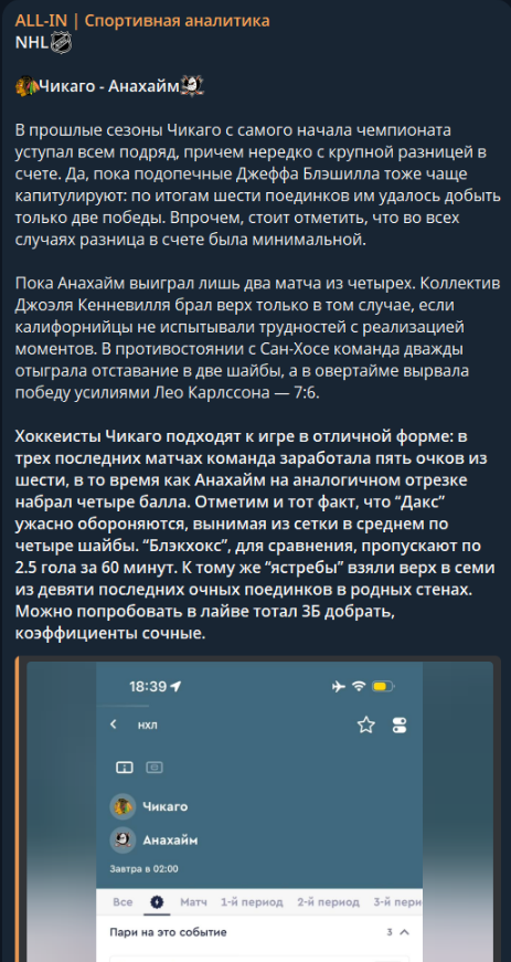 All-in Sportivnaya Analitika отзывы