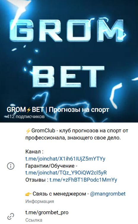 аналитик Grom Bet
