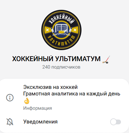 аналитик Хоккейный ультиматум