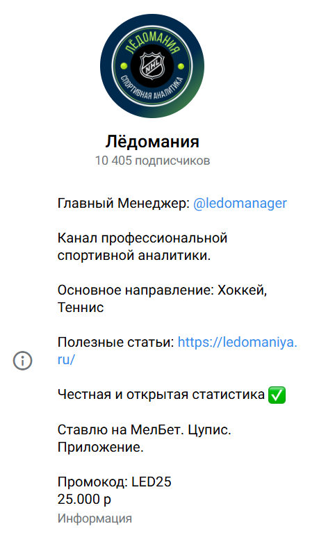 аналитик ledomanager