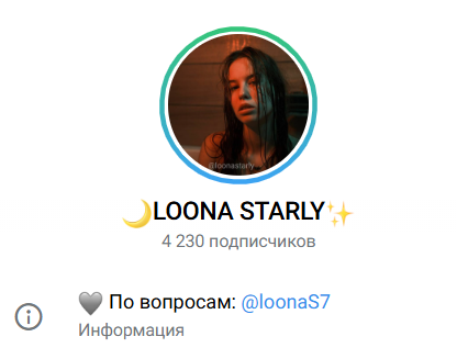 аналитик Луна Старли