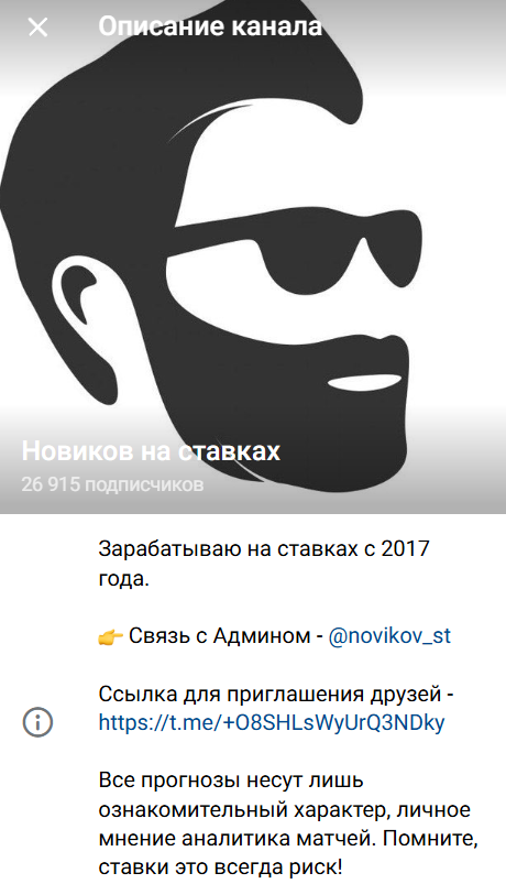 аналитик Новиков на ставках