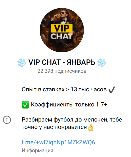 аналитик VIP CHAT - ДЕКАБРЬ