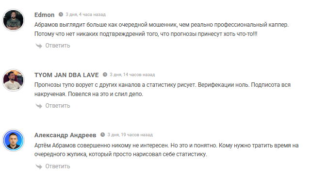 аналитика Артём Абрамов