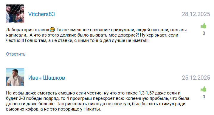 аналитика Лаборатория ставок