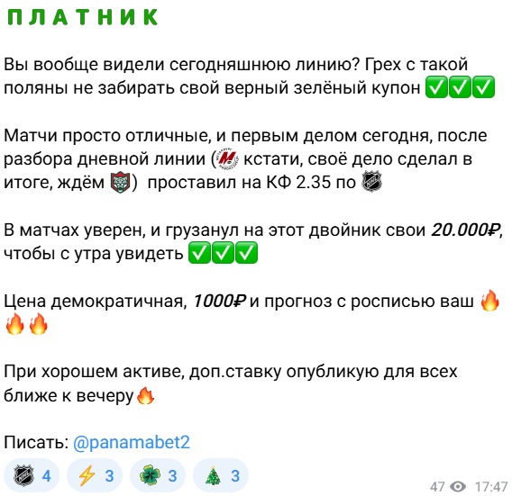 аналитика panamabet1