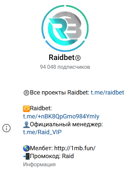 аналитика Raidbet