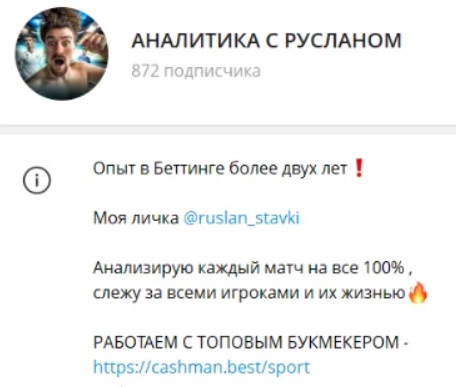 Аналитика с Русланом отзывы