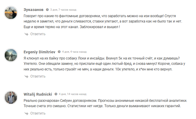 анализ прогнозов Сибуин договорняк