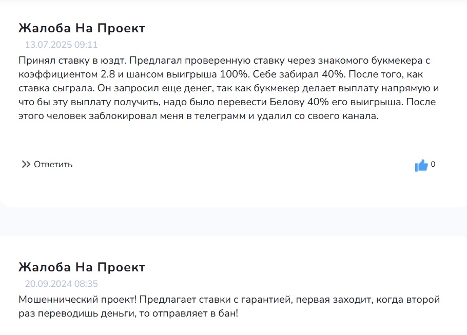 Анатолий Белов каппер