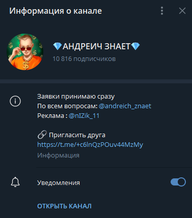 Андреич Знает телеграмм