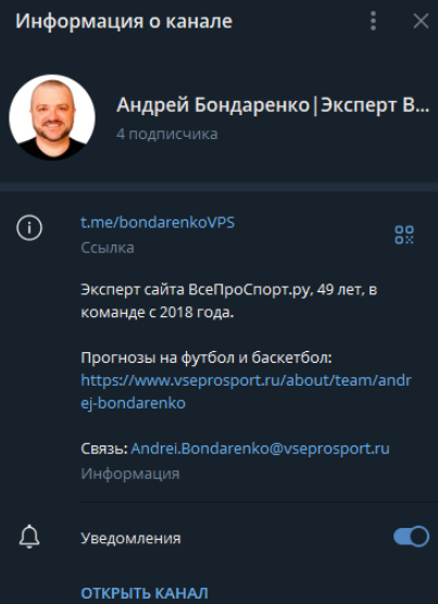 Андрей Бондаренко телеграмм