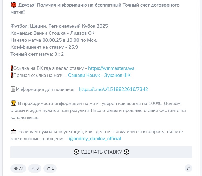 Андрей Данилов ставки телеграмм канал Андрей Данилов ставки телеграмм канал