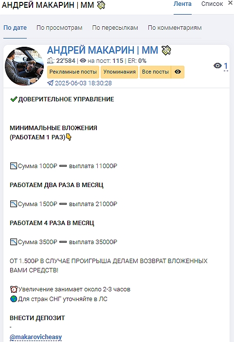 Андрей Макарин