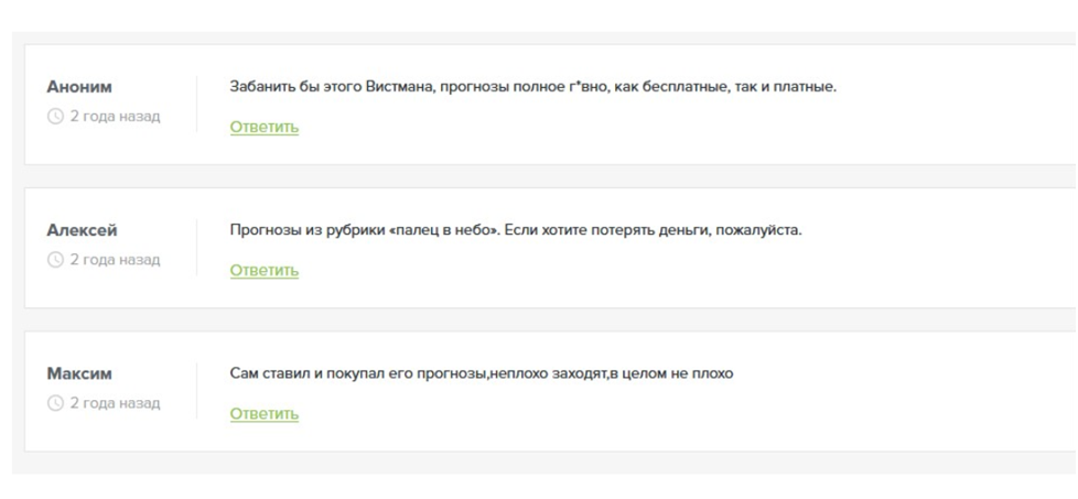 Андрей Вистман