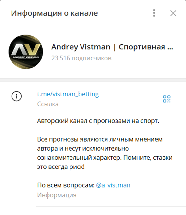 Андрей Вистман