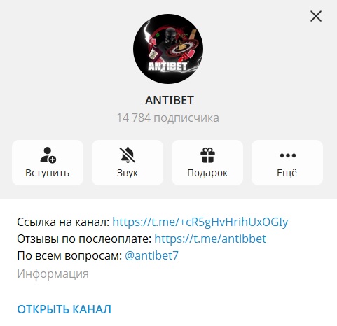 ANTIBET отзывы