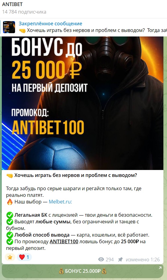 ANTIBET телеграмм канал