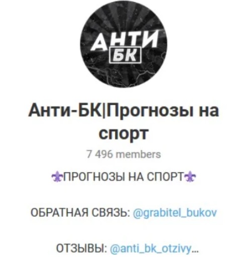 АнтиБК отзывы