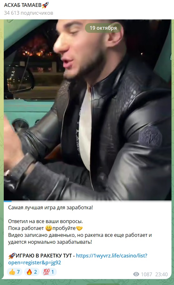 Асхаб Тамаев каппер