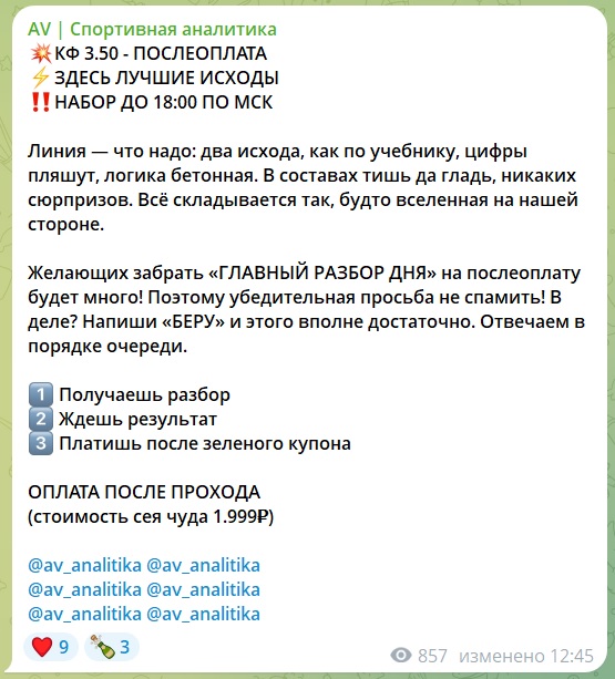 AV Спортивная аналитика телеграмм канал