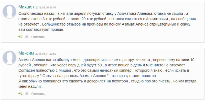 azamat alenov official прогнозы