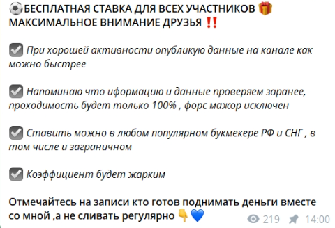 Бесплатная ставка на канале