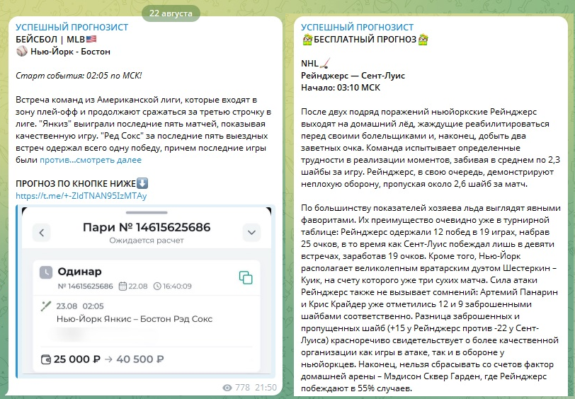 Бесплатные прогнозы