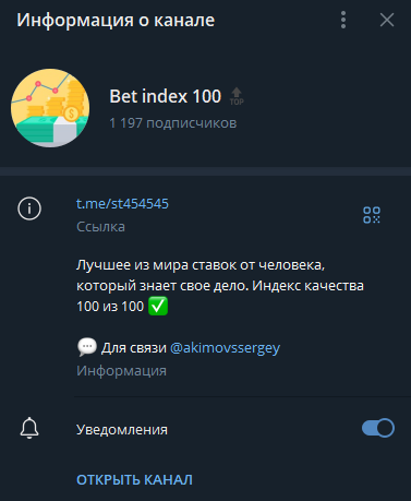 Bet Index 100 телеграмм