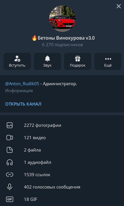 Бетоны Винокурова v3.0 телеграмм