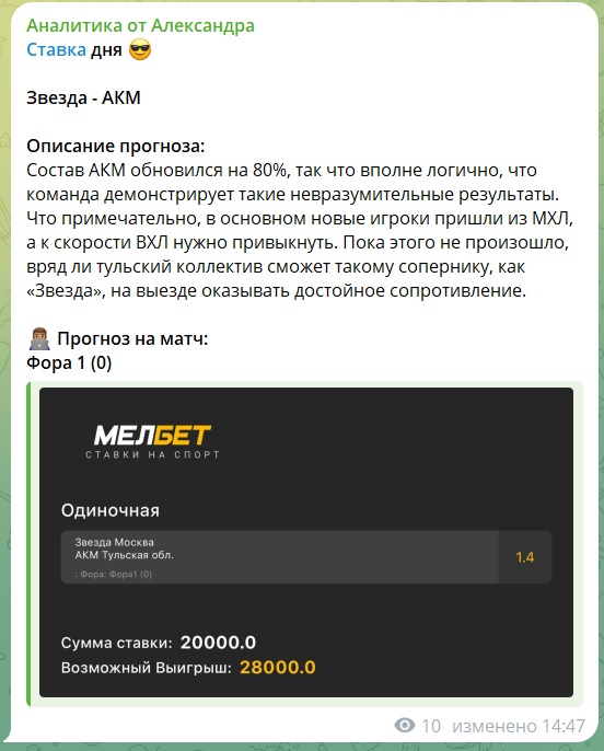 Беттинг с Александром каппер