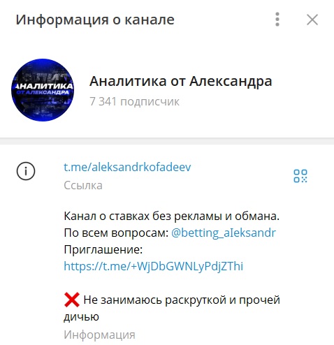Беттинг с Александром отзывы
