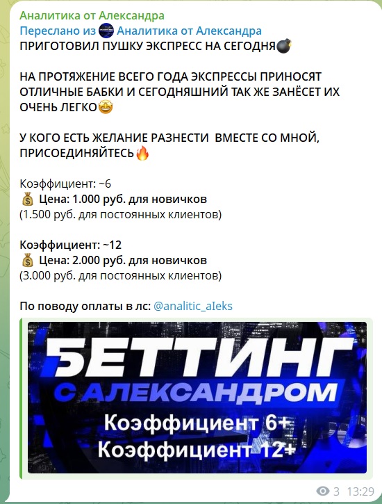 Беттинг с Александром телеграмм канал