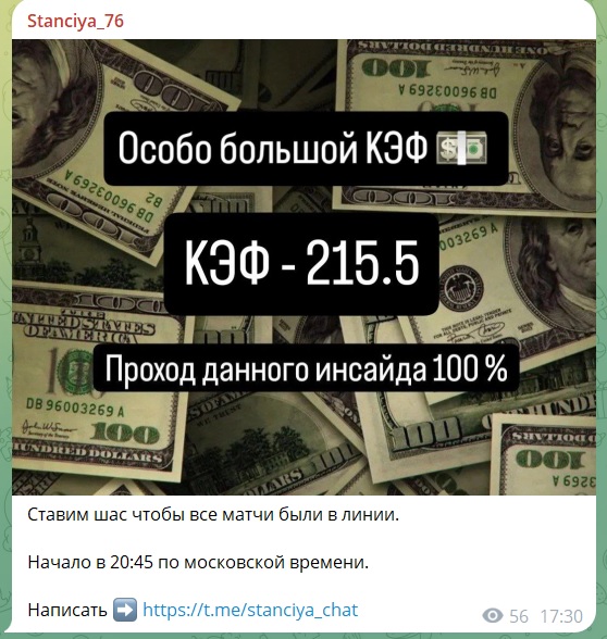 Bettmaster каппер