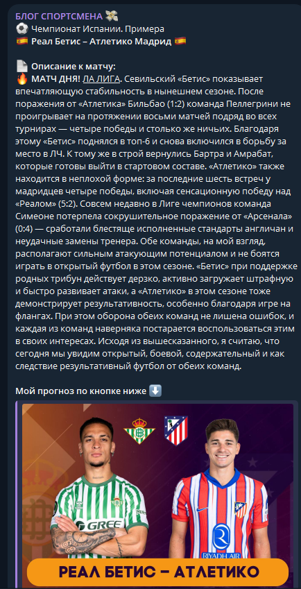 блог спортсмена