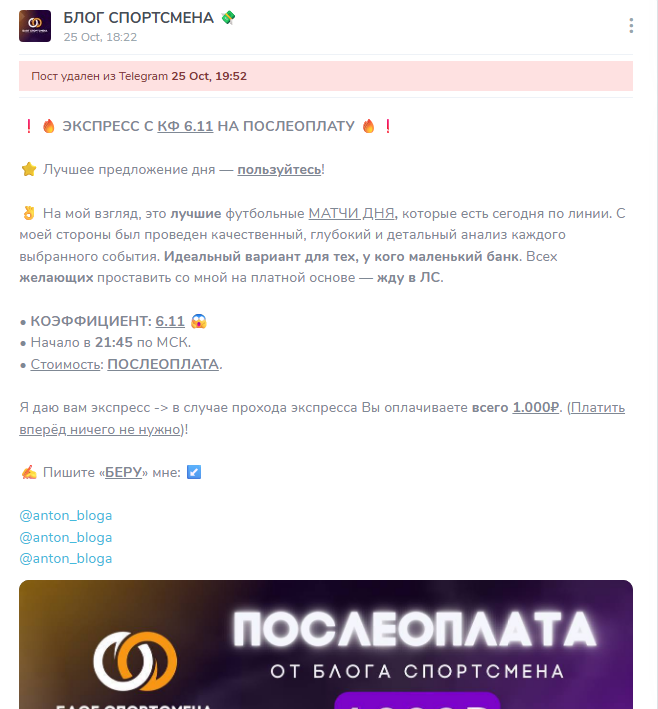 блог спортсмена антон телеграмм