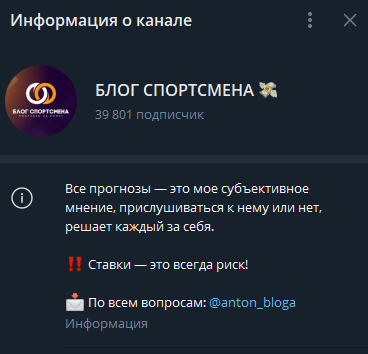 блог спортсмена телеграмм