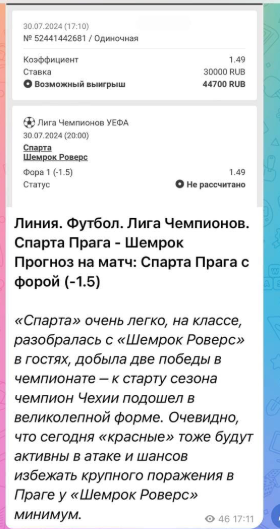 Боль Букмекера