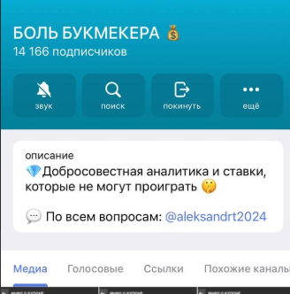 Боль Букмекера