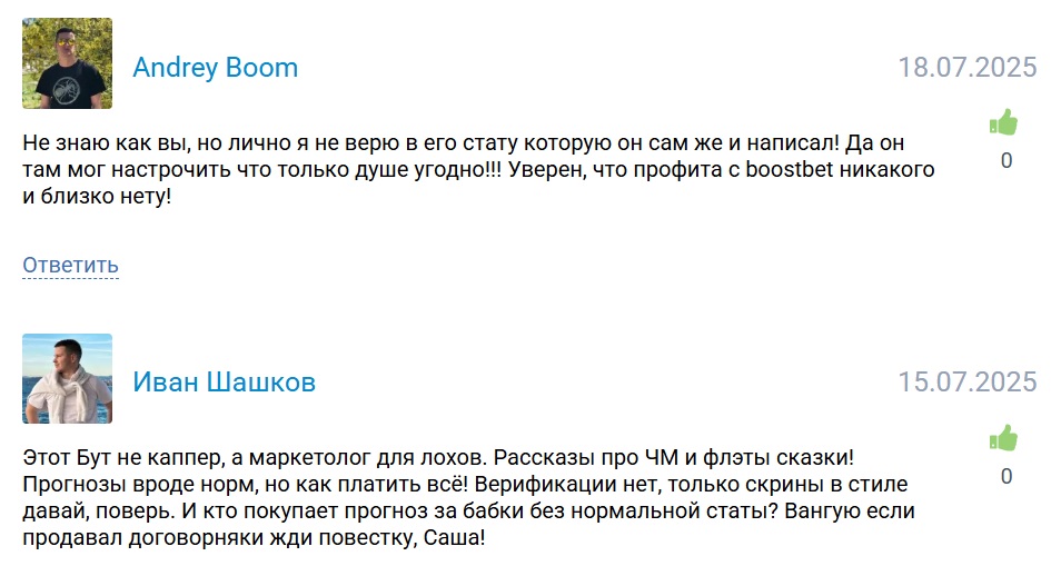 boost bet каппер